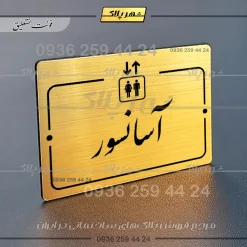 پلاک راهنما آسانسور - Image 23